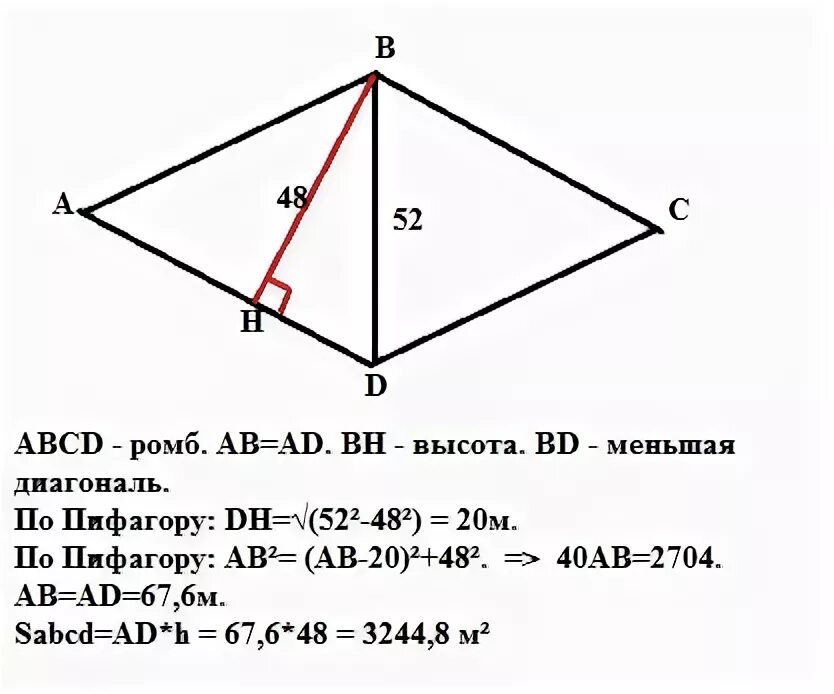 Высота ромба равна. Высота ромба по диагоналям. Меньшая диагональ ромба. Найти высоту ромба. Диагонали ромба равны 20 и 48 см