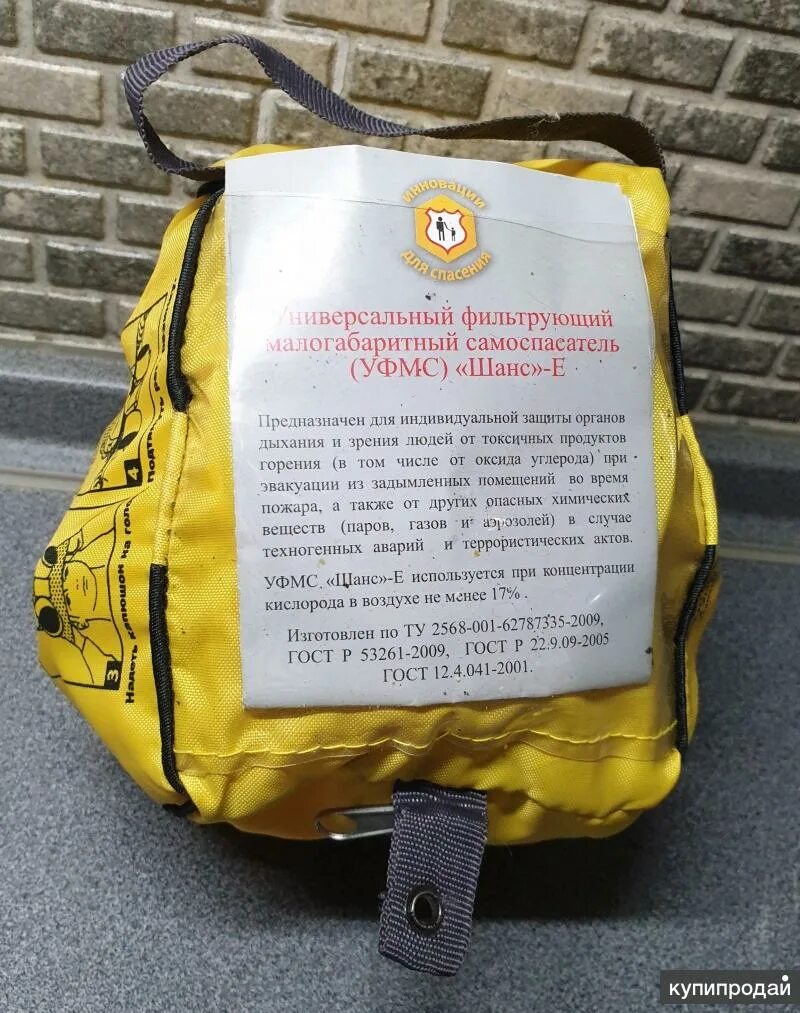Когда использовать шанс е. Самоспасатель фильтрующий шанс-е. универсальный фильтрующий малогабаритный самоспасатель. универсальный фильтрующий малогабаритный самоспасатель шанс.
