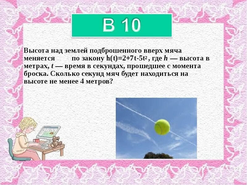 Два мяча высота. Баскетбольный мяч 7 размер диаметр в см. Диаметр мяча для гандбола. Два мяча высота. Размеры и вес баскетбольного мяча.