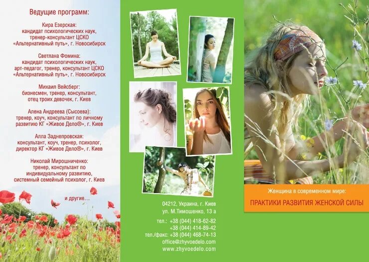Женский алкоголизм буклет. Буклет образ учителя. Буклет красота и здоровье. Листовки для женских платьев. Листовка обучение.