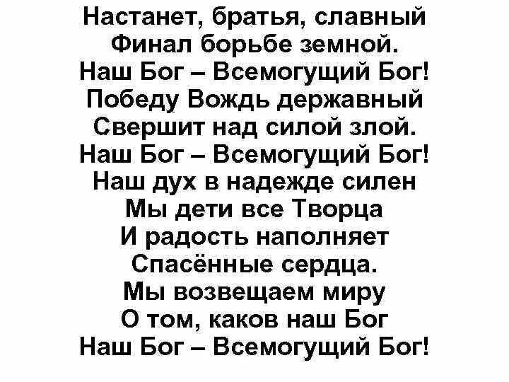 Песни всемогущий бог. Наш Бог Всемогущий царствует. Наш Бог Великий. Господь наш Всемогущий. Наш Бог Всемогущий Бог текст.