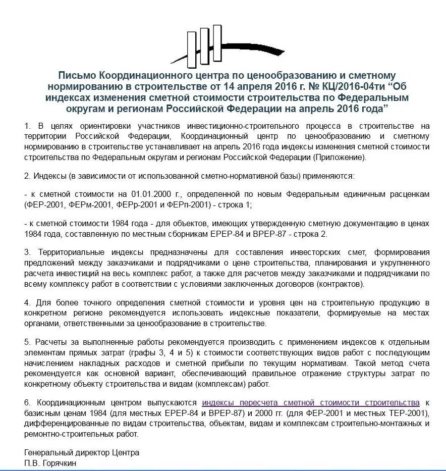 Письма координационного центра по ценообразованию. Письма координационного центра по ценообразованию