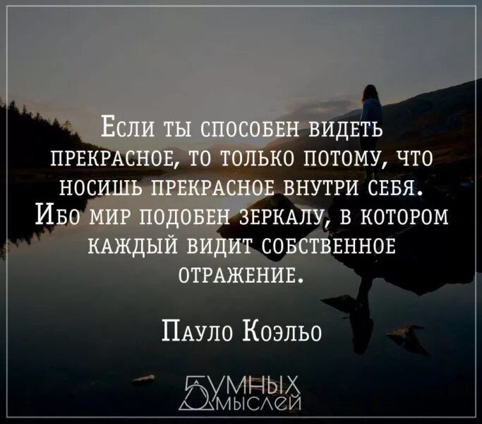 Внешнее это отражение внутреннего. Отражение цитаты. фразы про отражение. мудрые цитаты. отражение афоризмы.