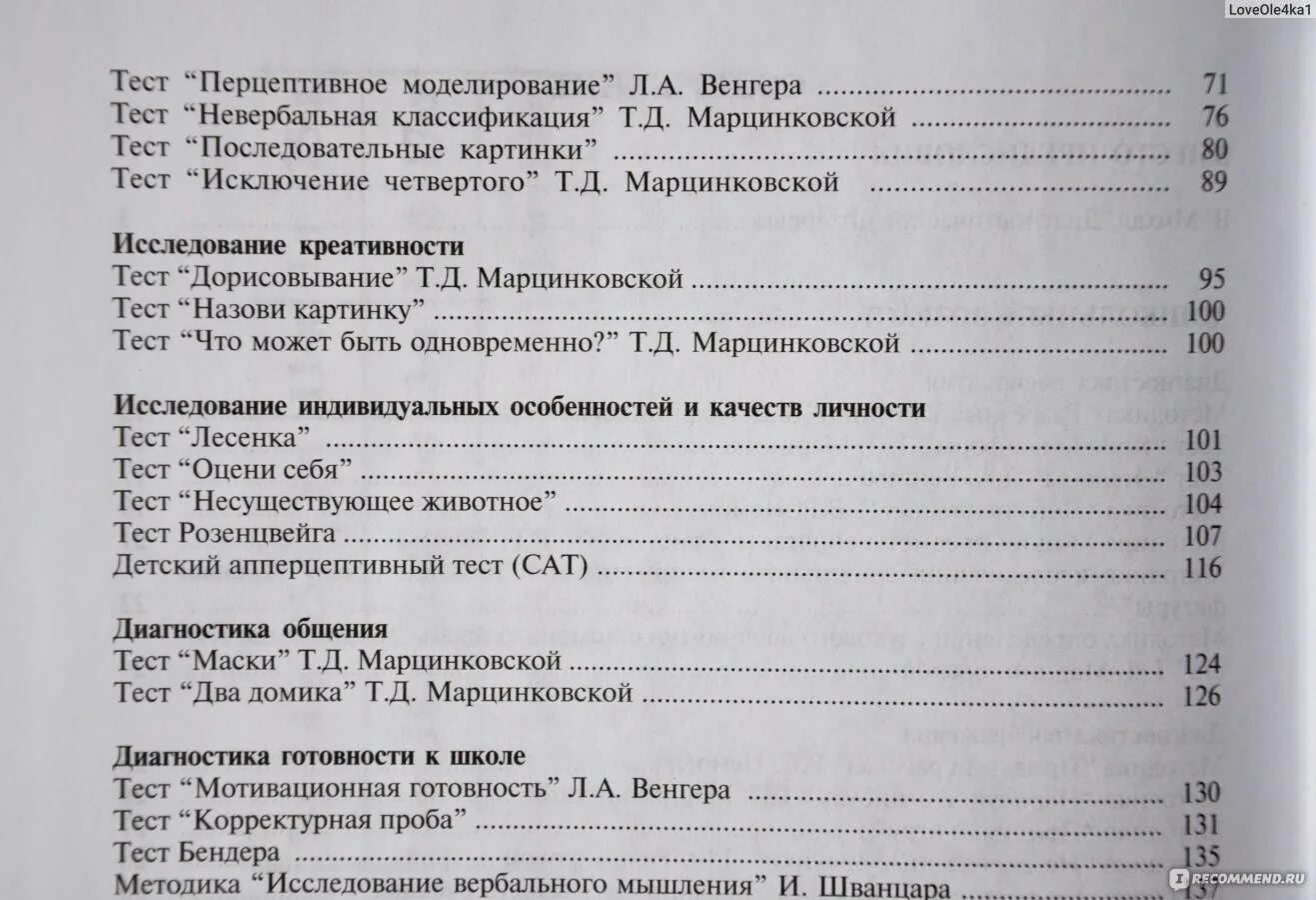 Психологические тесты МВД С ответами. Тесты ВВК МВД.