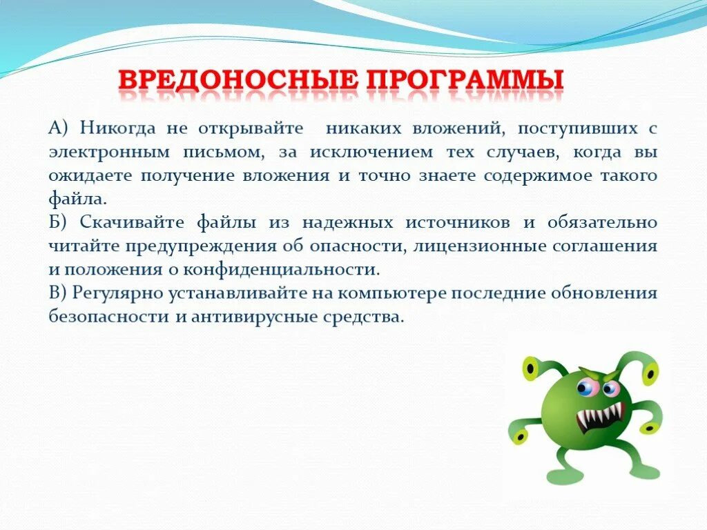 Проект по информатике защита от вредоносных программ Вирусы и антивирусная защита