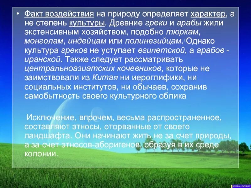 Воздействует ли природа на развитие общества