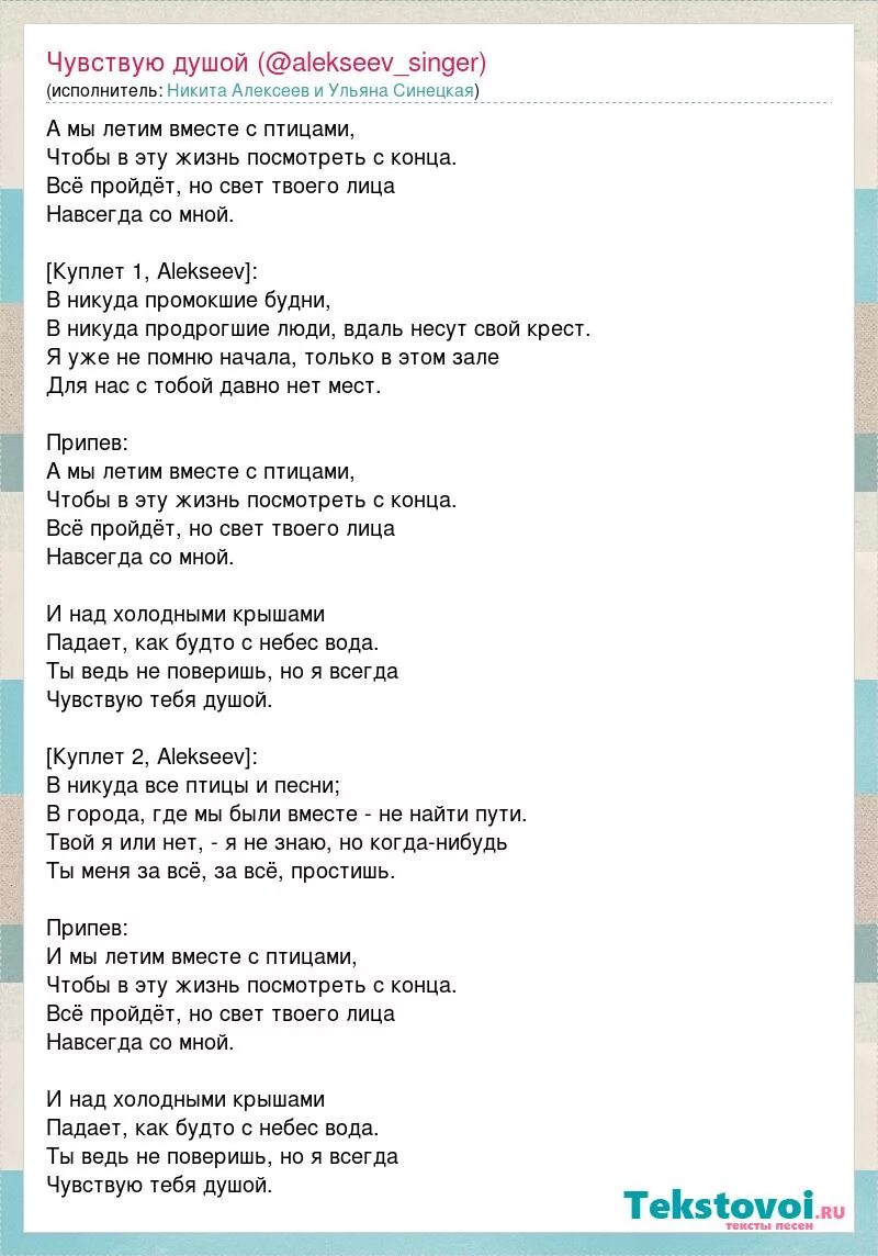 Текст алексеева сила духа. Alekseev чувствую душой. Душа песня текст. Песня душа слова. Текст песни Алексеев.