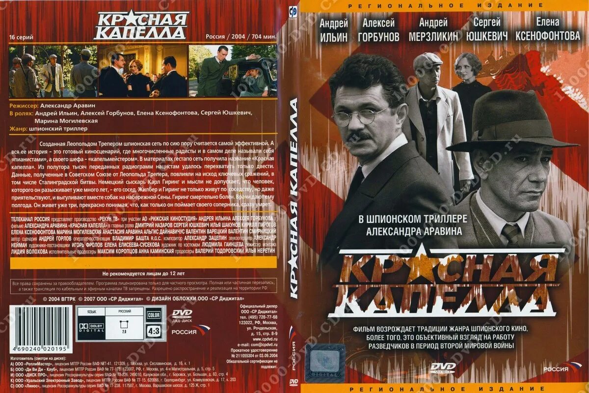 красная капелла 1945. красная капелла шульце бользейн. красная капелла история. гуревич красная капелла. красная капелла организация.