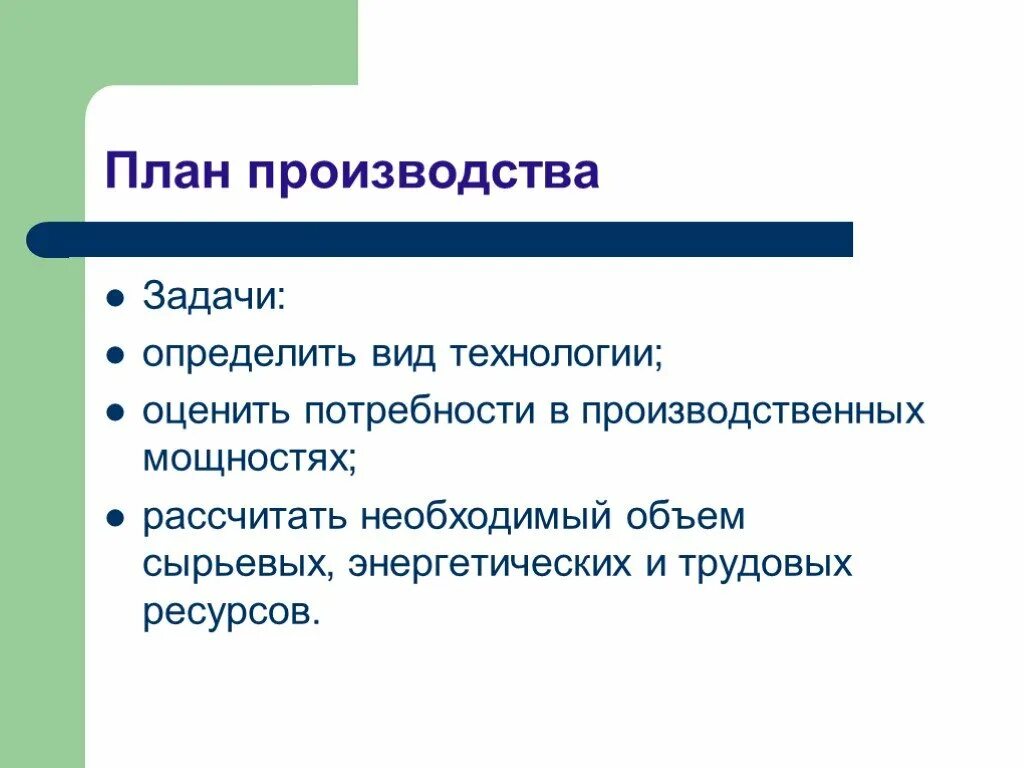 Задачи производителя. План задач производства. Производственные потребности. Задачи производства мебели. Цена производителя задачи