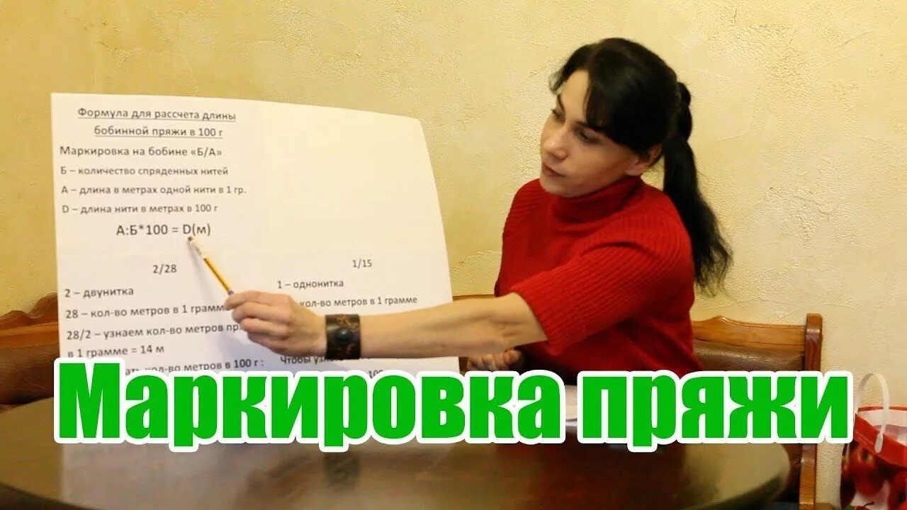 Как посчитать метраж пряжи. Маркировка бобинной пряжи. обозначения на бобинной пряжи. маркировка бобинной пряжи обозначения. состав пряжи обозначения на бобинной.