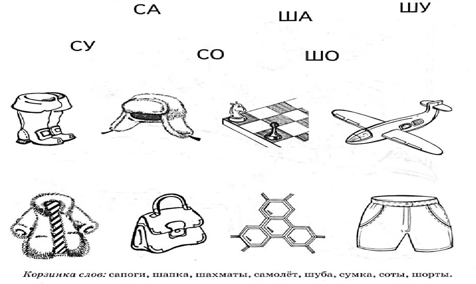 Задания на дифференциацию звуков с-ш. Дифференциация с-ш задания для дошкольников. Дифференциация с-ш задания в картинках. Задания для детей дифференциация с ш.