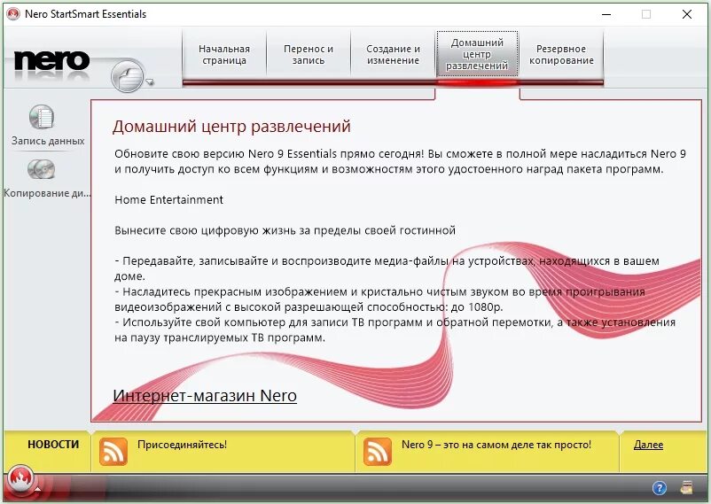 Nero программа. Nero для Windows 7. Записать диск. Программа Nero логотип.