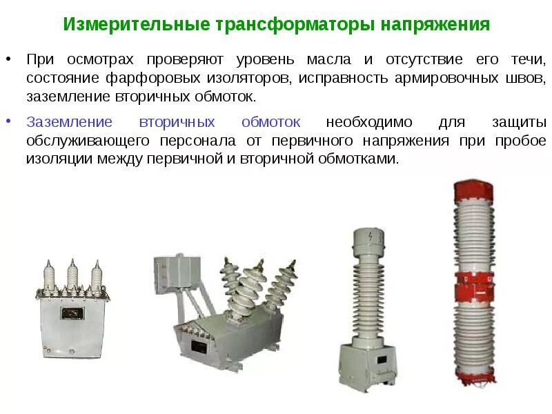 Обмотки измерительного трансформатора