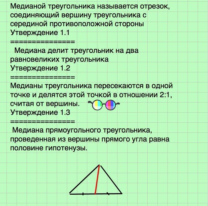 Докажите свойство медиан треугольника 8 класс. Свойства Медианы треугольника. Основное свойство Медианы. Свойство медиан треугол.. Основное свойство медиан треугольника.