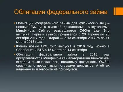 Облигации федерального займа что это простыми словами