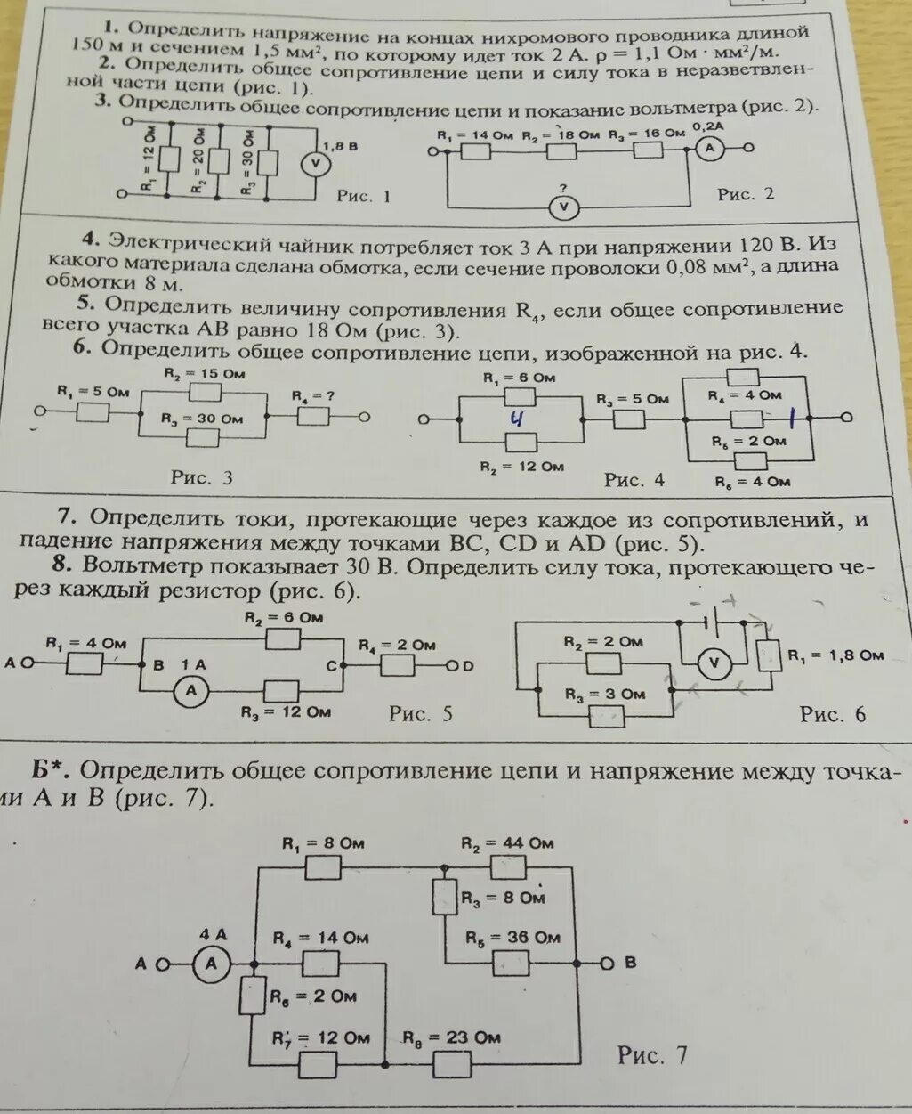 Определите общее сопротивление цепи. Кр 8/3 электрический ток. Определить общее напряжение цепи. Определите общее сопротивление цепи рис.