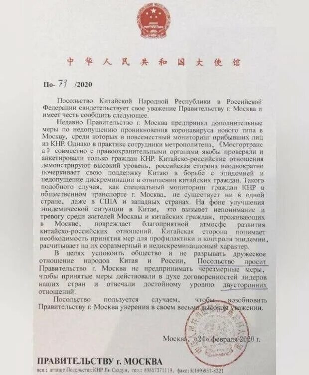 Рф свидетельствует о том что. Официальное письмо послу. Письмо посольства Китая. Посольство китайской народной Республики в Российской Федерации. Письмо послу Китая в России.
