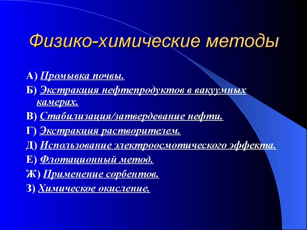 Физико-химические мето. Физико-химические методы. Физико-химические методы исследования. Фзикохимические методы. Физико химические методы контроля