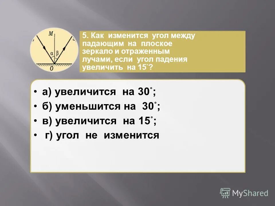 изменение величины в процентах. 8кл изображение в плоском зеркале. задачи нахождение процентов отношения. изменение величин определение. пуля массой 10 г летящая горизонтально со скоростью 600 м/с.