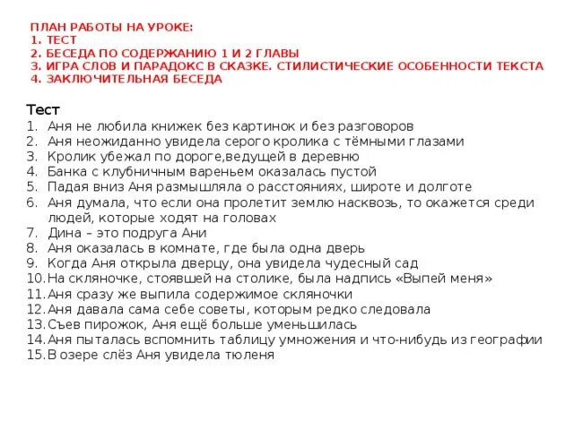 Аня в стране чудес план для пересказа. Аня в стране чудес план 3 главы. Аня в стране чудес план.