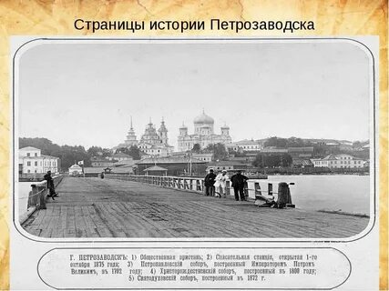 История петрозаводска