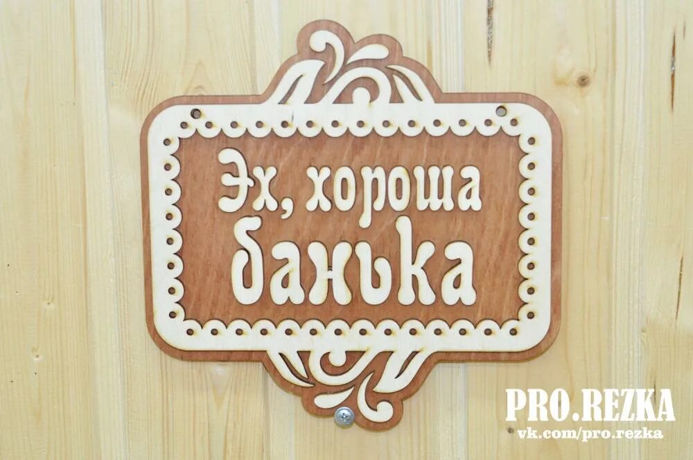 эх банька. открытка супер банька. шапка для бани «банька». про баню прикольные. в баньку бы.