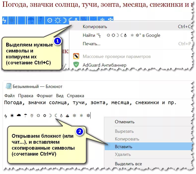 Как вставить скопированный Текс. Как вставить скопированный текст. Как Скопировать текст. Как вставить иконку в текст. Чат без запретов