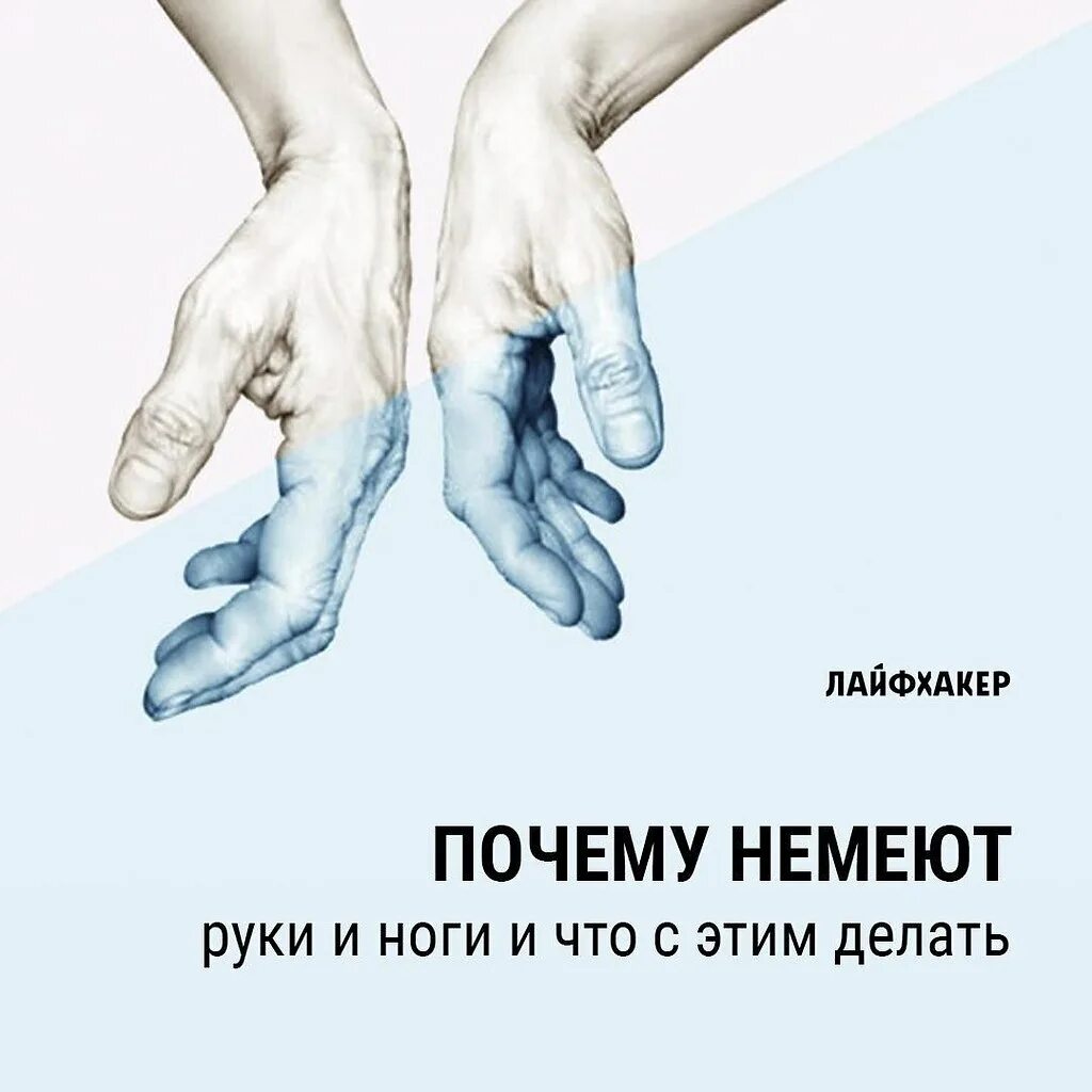 Почему немеют конечности ног. Немеют руки. Немеют руки психосоматика.