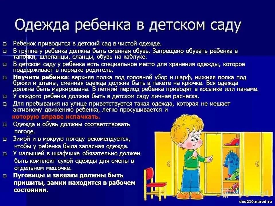 Список вещей в детский сад. Одежда ребенка в детском саду. Список одежды в садик. См5нная одежда в детский сад.