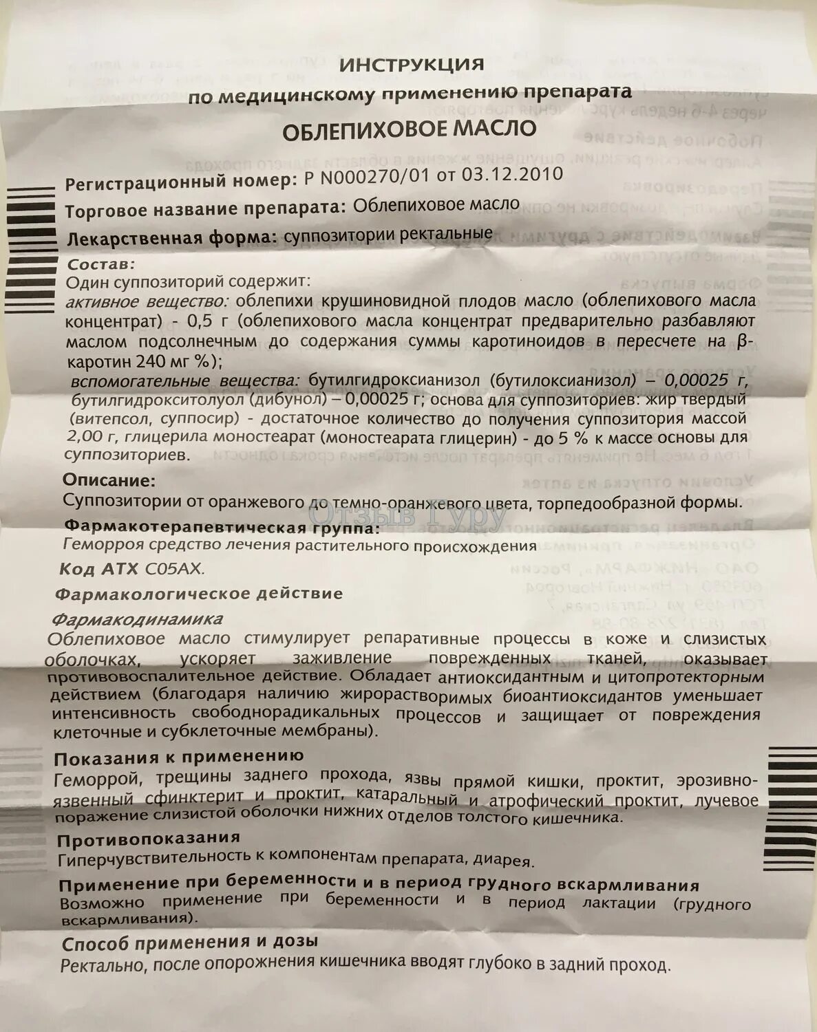 Облепиховые свечи инструкция. Свечи с облепихой инструкция. Суппозитории облепиховое масло инструкция. Облепиховое масло масло инструкция. Облепиховое масло показания