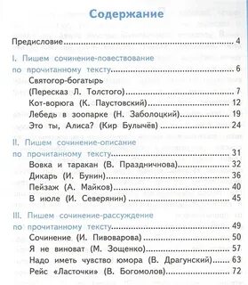 Учусь писать сочинение 1 класс