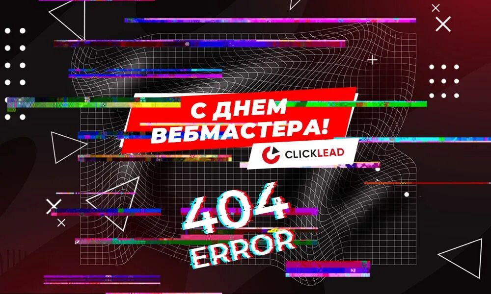 День вебмастера. День вебмастера 4 апреля. 404 День вебмастера. Clicklead.