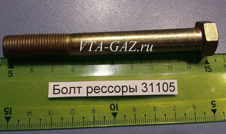 Болт рессоры волга 3110. 2410 болт рессоры. Болт рессоры волга 3110. Болт рессоры волга 3110. Болт крепления рессоры волга 3110.