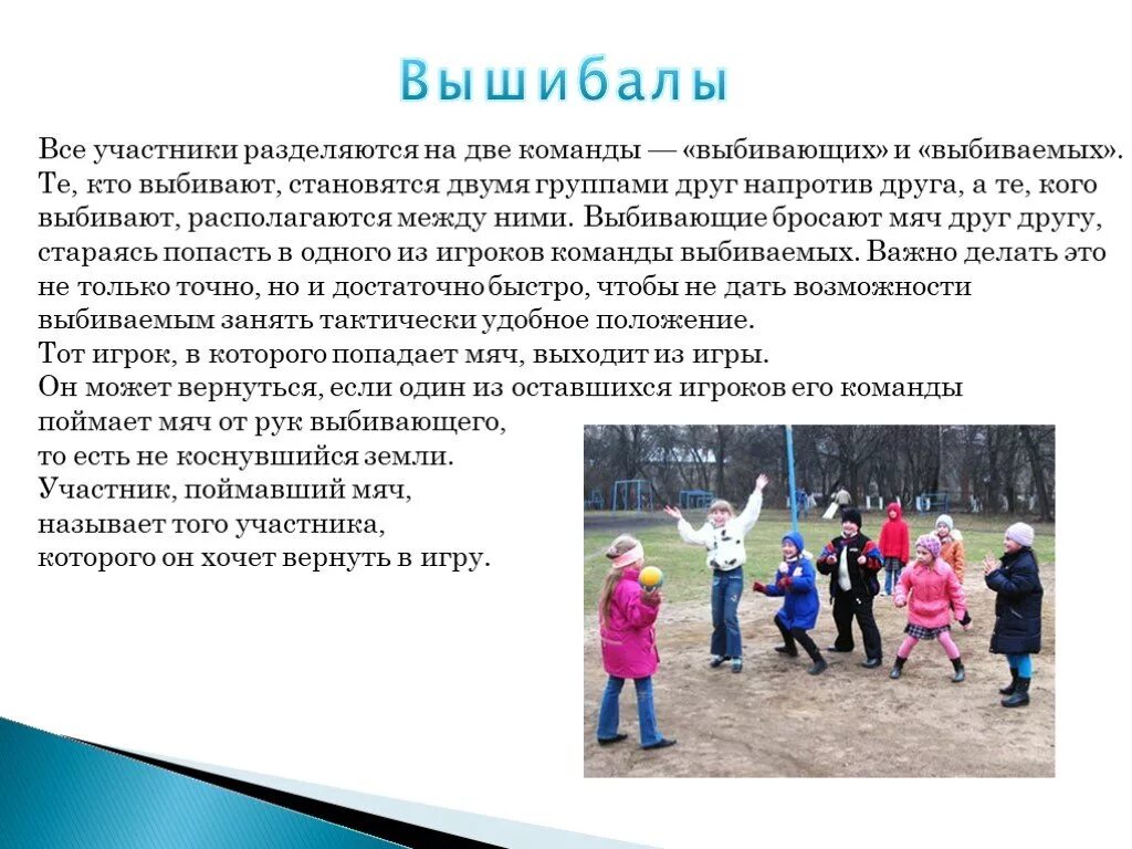 Правила игры узнаем