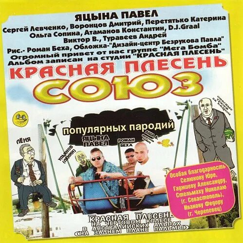 Призыв в армию Красная плесень слушать онлайн на Яндекс Музыке