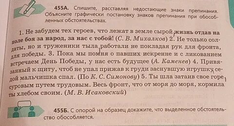 Спишите раскрывая скобки графически объясните