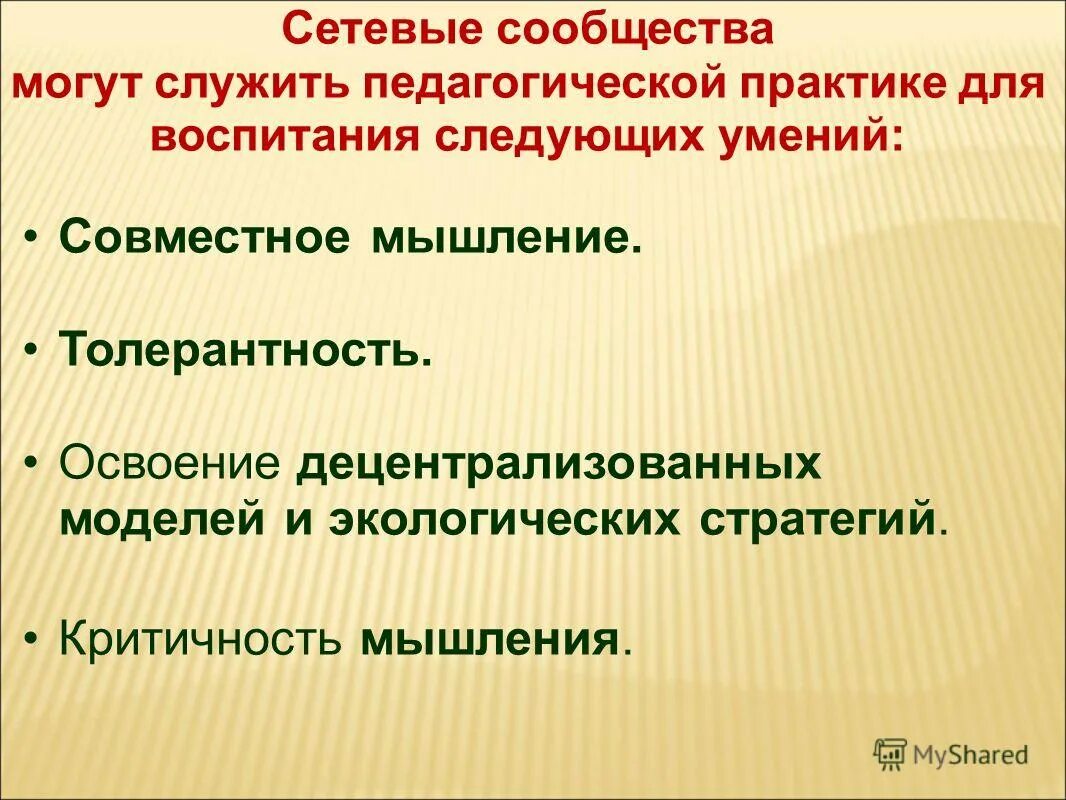 Интернет сообщества педагогов. Выводы о развитии сообществ в социальных сетях. Сетевое сообщество это. Сетевые образовательные сообщества. Сетевые педагогические сообщества.