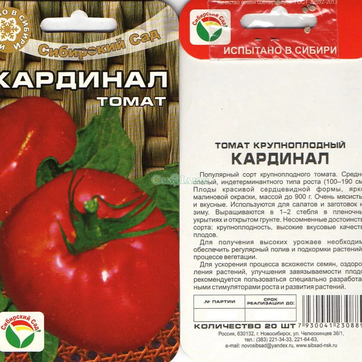 Томат описание сорта фото отзывы садоводов. Семена томата Кардинал. Семена томат Кардинал Мазарини. Томат Кардинал Сибирский сад. Сорт томата Кардинал Мазарини.