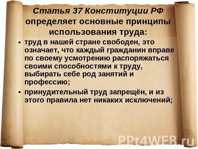 Что означает труд свободен. Статья 37 Конституции. Статьи Конституции о труде. Статья 51 Конституции РФ гласит. Что означает 37 статья Конституции РФ.