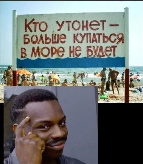 Кто в море утонет больше купаться не будет картинка. Кто утонет больше купаться не будет. Кто утонет больше купаться не будет. Кто утонет больше купаться не будет. Кто в море утонет больше купаться не будет картинка.