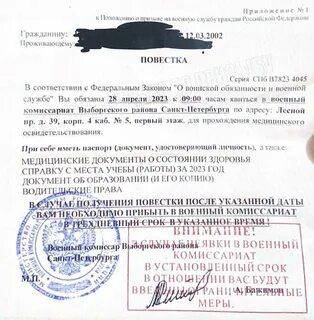 Штраф за неявку в военкомат