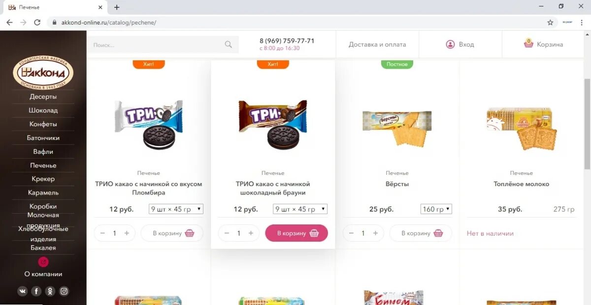 Акконд чебоксары график работы. Акконд йошкар ола магазины. акконд нижний новгород адреса магазинов. акконд интернет магазин. акконд казань адреса.