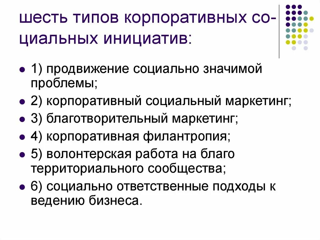 Пример корпоративной ответственности. Корпоративный социальный маркетинг. Социальный маркетинг КСО. Виды корпоративной социальной ответственности. Теоретические основы корпоративной социальной ответственности..