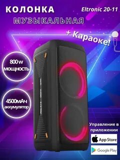 Как подключить колонку eltronic