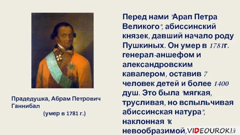 Арап Петра Великого Пушкин. Арап Петра Великого презентация. Портрет арапа Петра Великого. Имя арапа ганнибала 5 букв