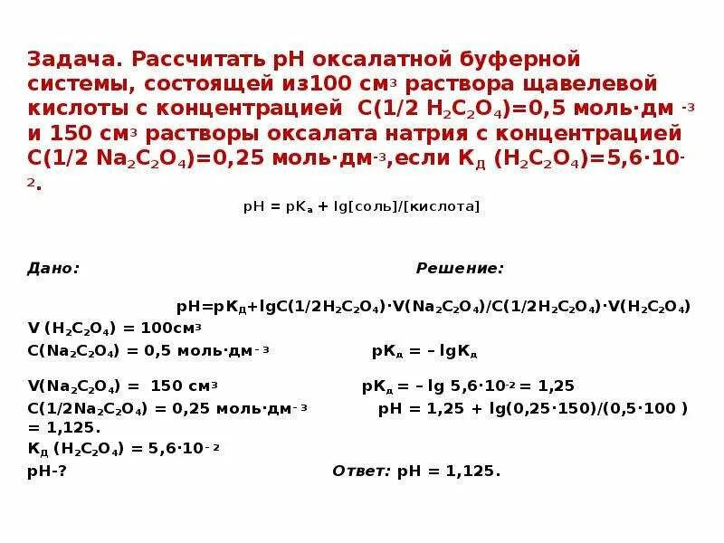 Рассчитана на 3 3 л