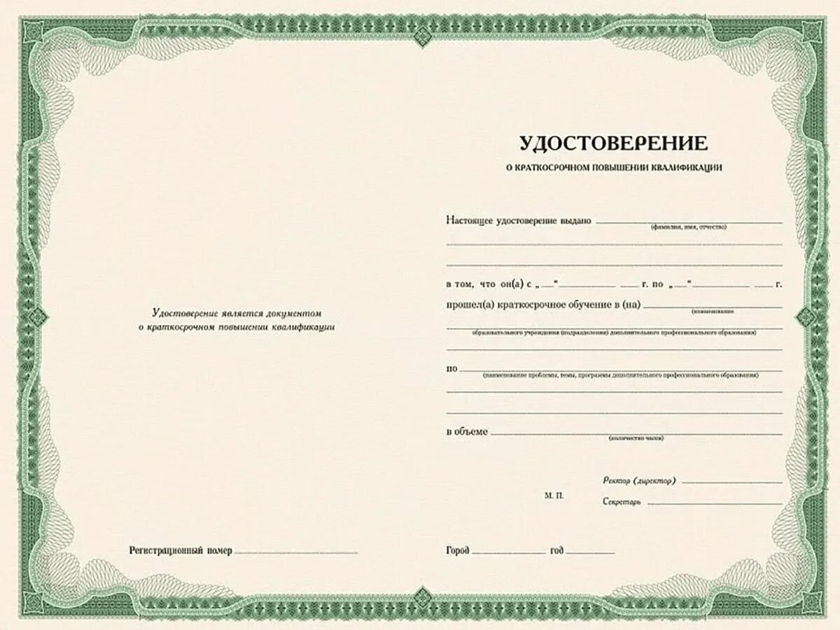 Повышение квалификации архивное дело. Бланки удостоверений. бланк &quot;удостоверение&quot;. удостоверение о повышении квалификации. пустые бланки удостоверений.