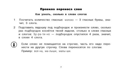 Как перенести слово русский на другую строку