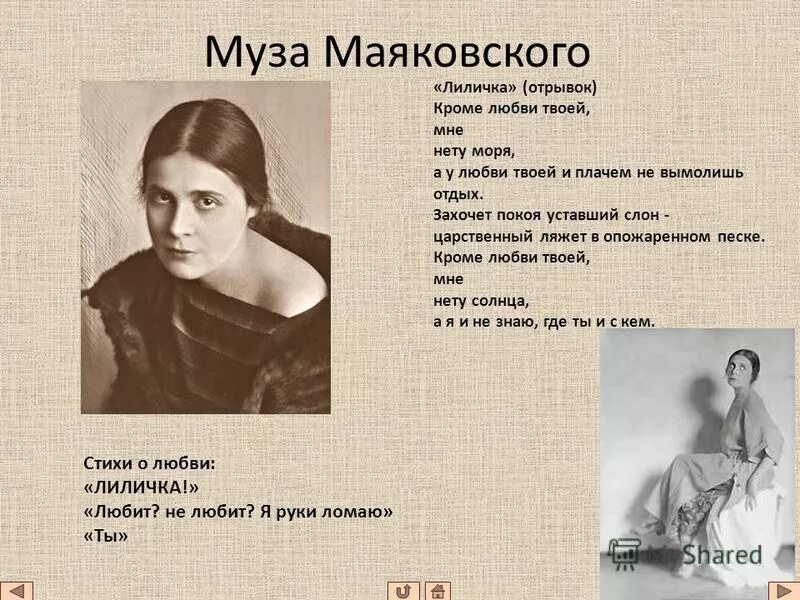 Я счастлив стих маяковского. Маяковский стихи о любви. Маяковский стих о Любе.