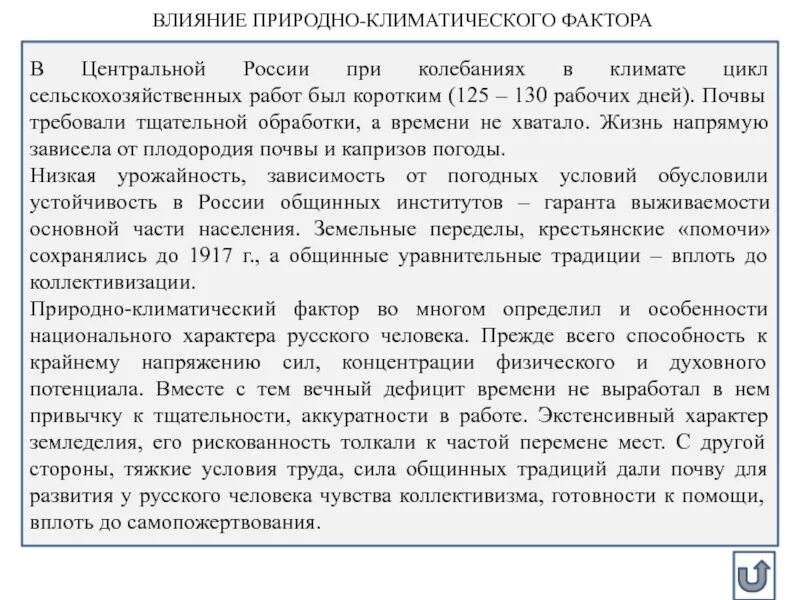 Природно-климатический фактор в истории России. Природно-климатический фактор в истории. Природно-климатический фактор в Российской истории. Природно-климатический фактор исторического развития. Природно климатический фактор россии